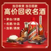 集安市烟酒回收:茅台酒,酒瓶,洋酒,名酒,冬虫夏草,老酒,集安市跃国烟酒经营部