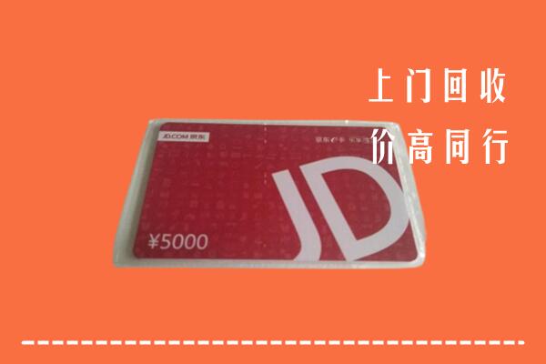 高价求购：集安市回收京东卡