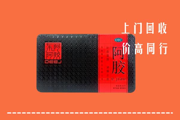 集安市回收阿胶